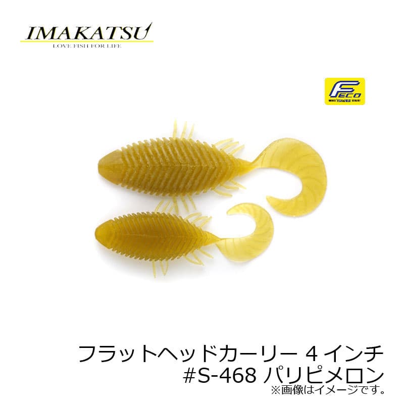 IMAKATSU FlatHead Curly 4-inch #S-468 Paripi Melon