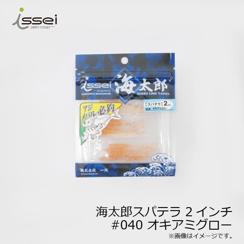 Issei Umitaro Spatela 2 inch #040 Okiami Glow