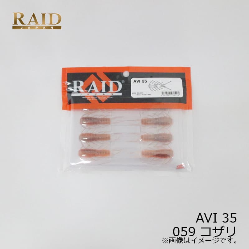 レイドジャパン　AVI 35 アビィ 35　059 コザリ　【釣具　釣り具】