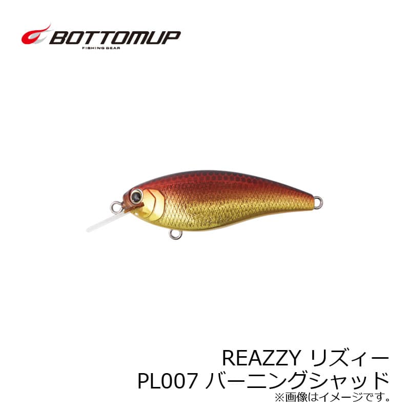 ボトムアップ　REAZZY リズィー　PL007 バーニングシャッド　【釣具　釣り具】