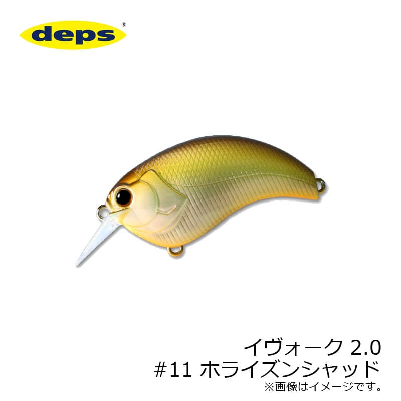 デプス(deps)　イヴォーク 2.0 #11 ホライズンシャッド　【釣具　釣り具】