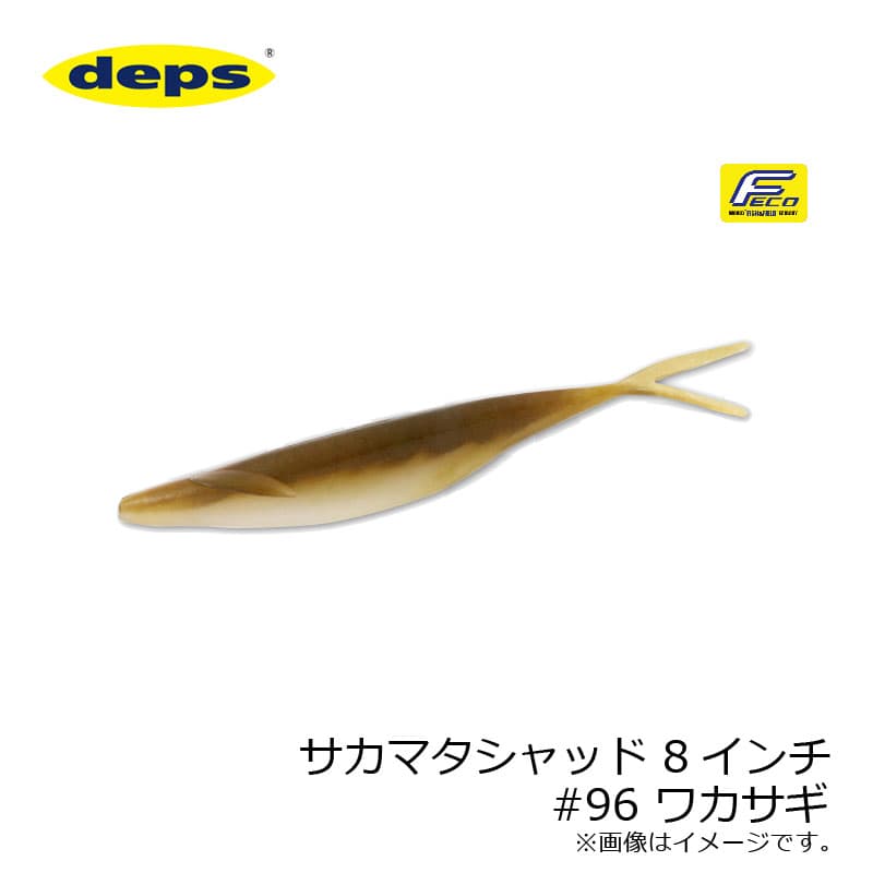 Deps Sakamata Shad 8 inch #96 Wakasagi