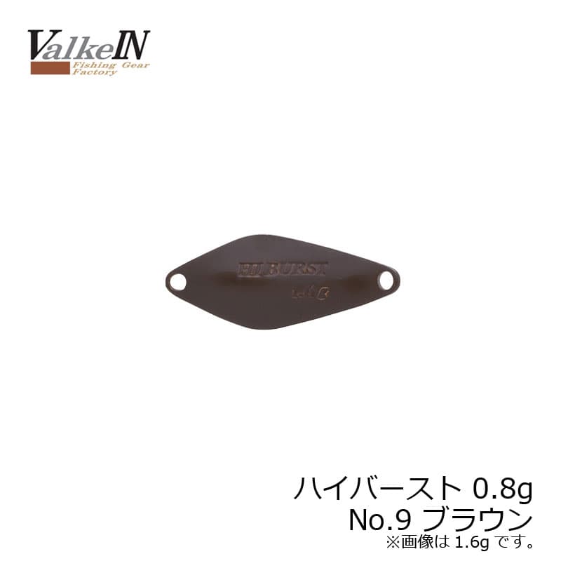 Valkein HIBURST 0.8g No9 Brown