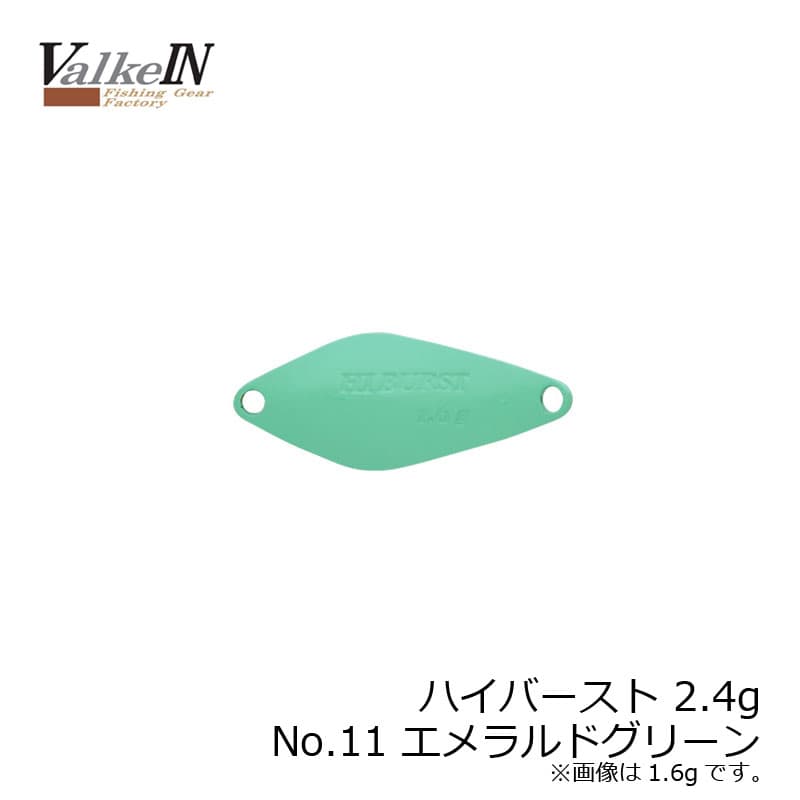 Valkein HiBurst 2.4g No11 Emerald Green