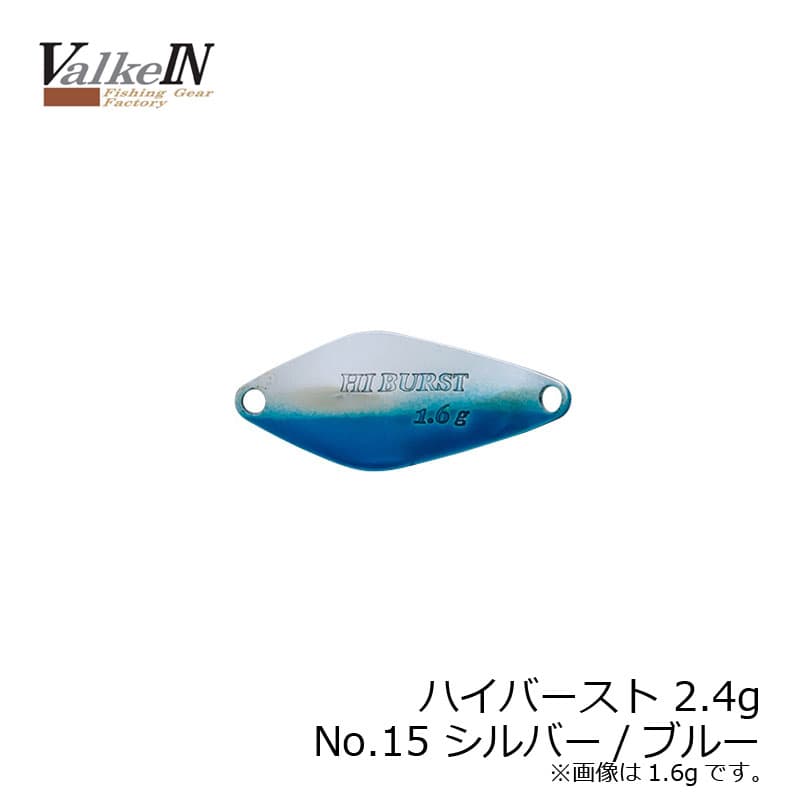 DUO Hy-Burst 2.4g Silver/Blue
