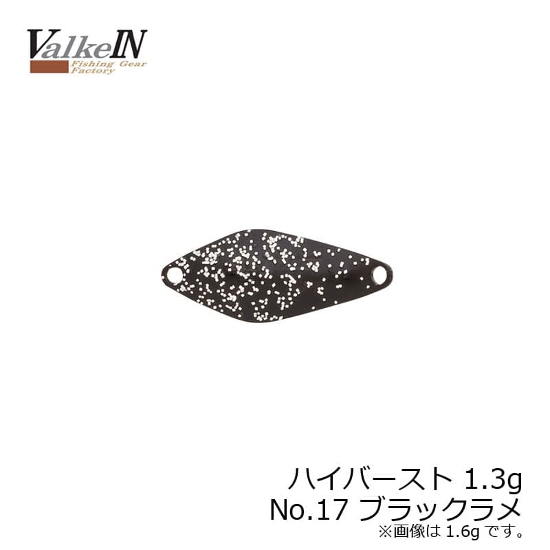 Valkein HIBURST 1.3g Black Lamé