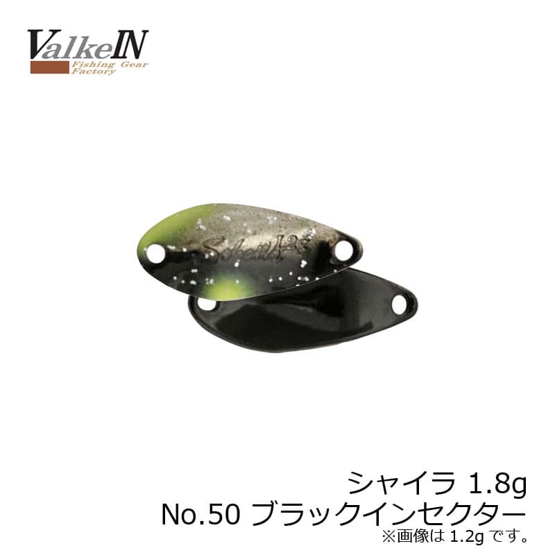 Valkein Scheila 1.8g Black Insecter