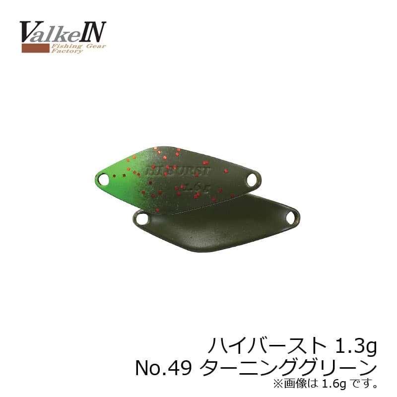 DUO Highburst 1.3g No49 Turning Green