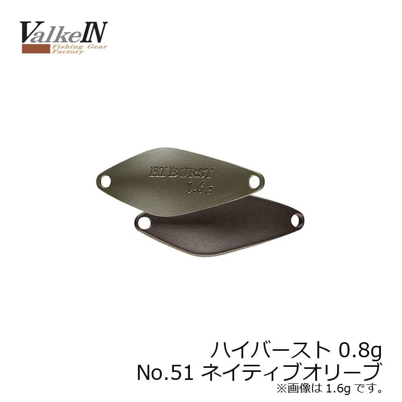 Valkein Hiburst 0.8g No51 Native Olive