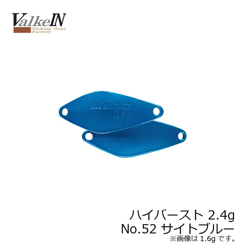 DUO Hyburst 2.4g No52 Site Blue