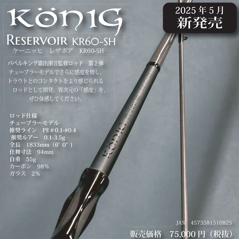 Rob Lure Konig Reservoir KR60-SH | 2 Pieces Spinning Rod