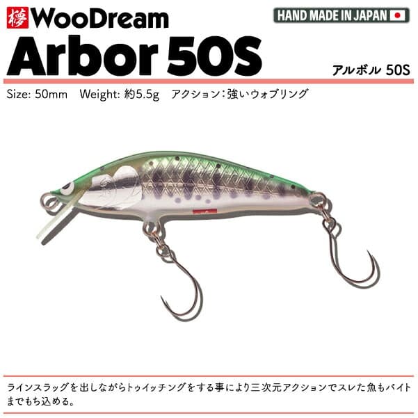 WooDream Arbor 50S