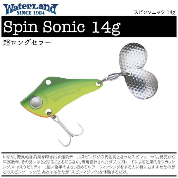 Waterland Spin Sonic 14g #Black