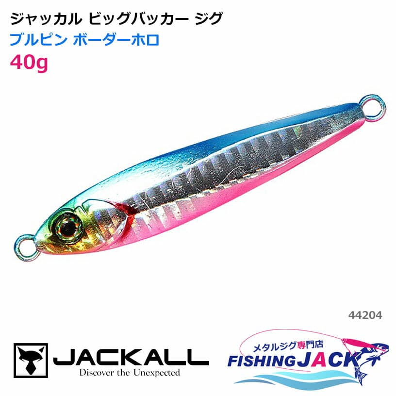 Jackall Big Backer Jig 40g Blue Pink Border Holo