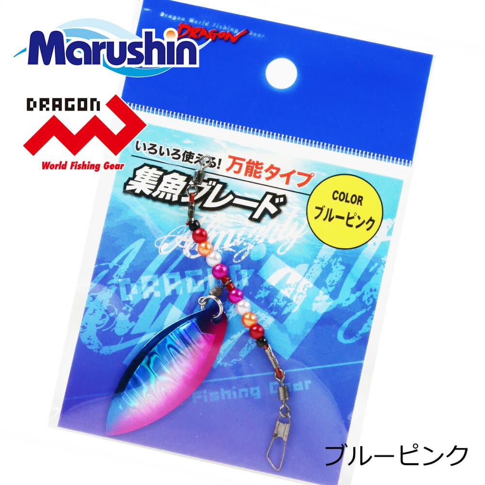Marushin Schooling Blade Blue Pink Spin Tail Jig Blade Spinner River Lure Hard Lure Spinner Bait Saltwater Fishing Root Fish Rockfish