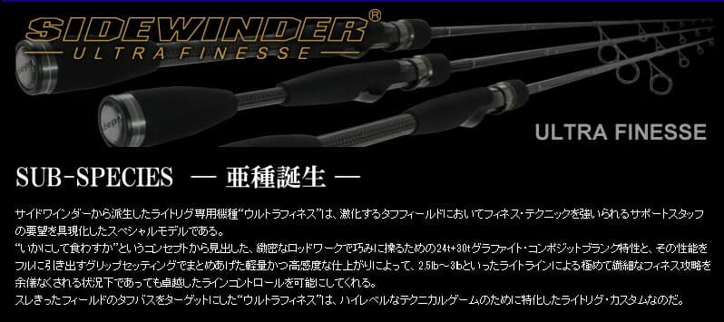 Deps Sidewinder Ultra Finesse HGCS-65LR Slack Shaker