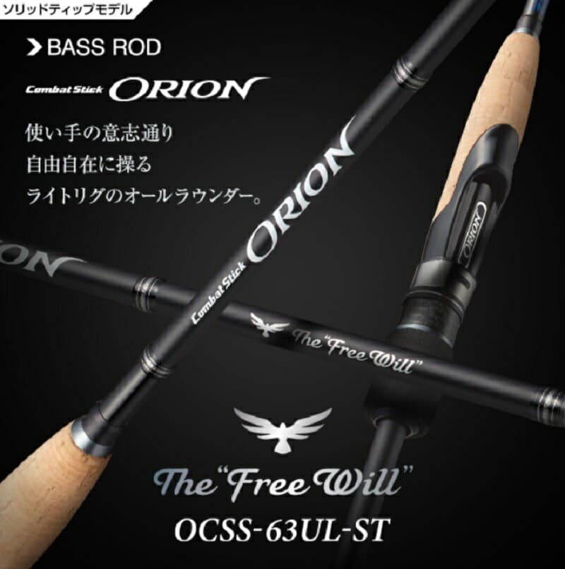 Evergreen Orion OCSS-63UL-ST Free Will