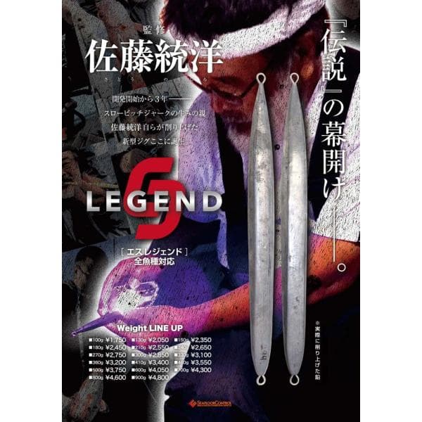 Seafloor Control S Legend 180g Glow