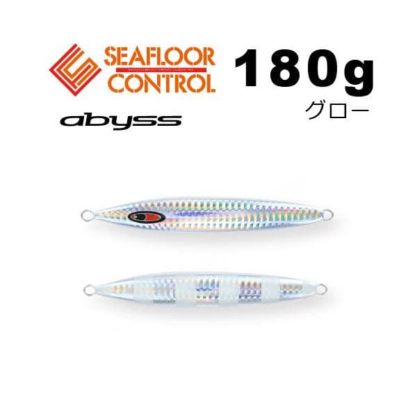 Seafoor Control Abyss 180g Glow