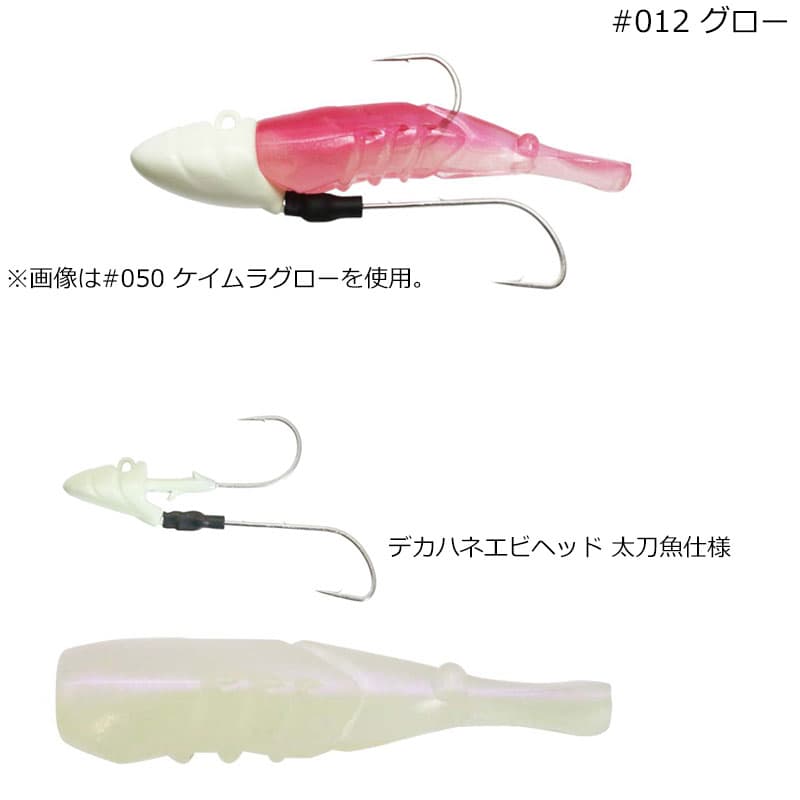 Issei Deka Hane Ebi Set Tachiuo Spec 14g #1/0 + 2.5 inch Glow