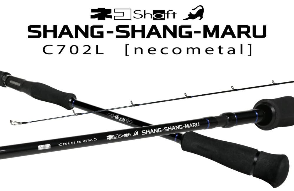 issei 海太郎 ネコシャフト シャンシャンマル C702L ベイトモデル ネコシャフトシャンシャンマル C702L 一誠 スーパーライトジギングロッド