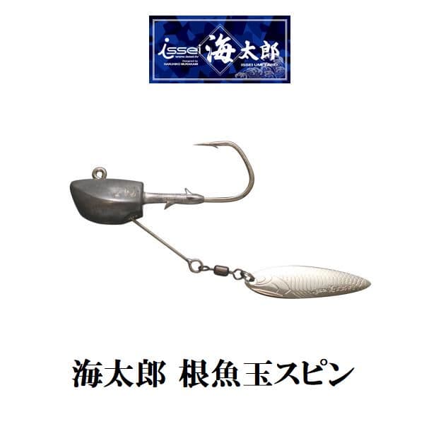 Issei Umitaro Neuodama Spin 14g #2/0