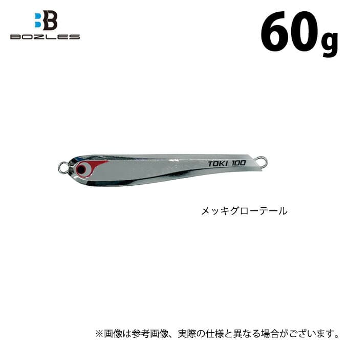 (c)【取り寄せ商品】 ボーズレス TG トウキチロウ メッキタイプ (60g／メッキグローテール) (メタルジグ・ジギング／2023年秋冬追加カラー) /TG TOKICHIRO /BOZLES 【Σ01】