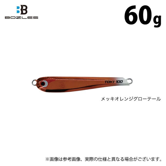 (c)【取り寄せ商品】 ボーズレス TG トウキチロウ メッキタイプ (60g／メッキオレンジグローテール) (メタルジグ・ジギング／2023年秋冬追加カラー) /TG TOKICHIRO /BOZLES 【Σ01】