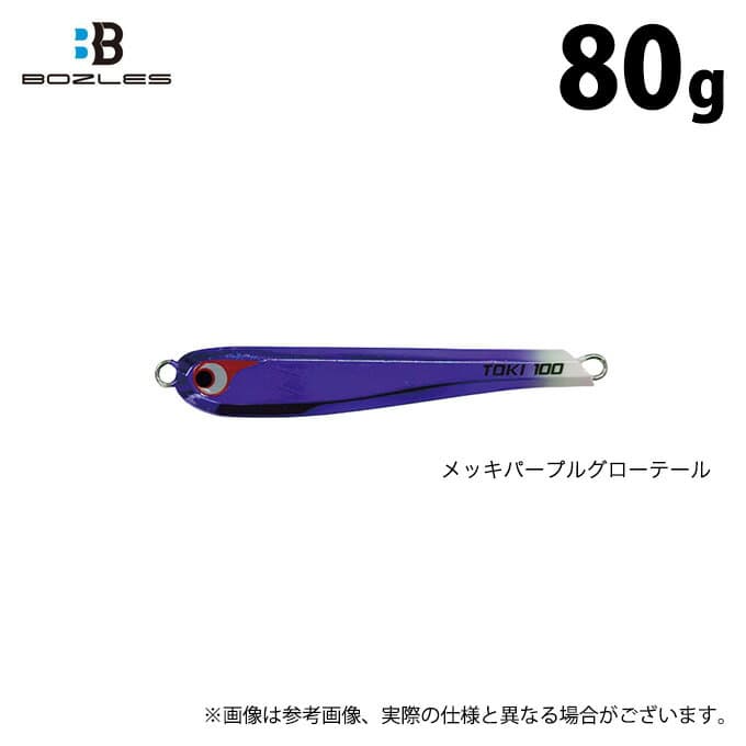 (c)【取り寄せ商品】 ボーズレス TG トウキチロウ メッキタイプ (80g／メッキパープルグローテール) (メタルジグ・ジギング／2023年秋冬追加カラー) /TG TOKICHIRO /BOZLES 【Σ01】