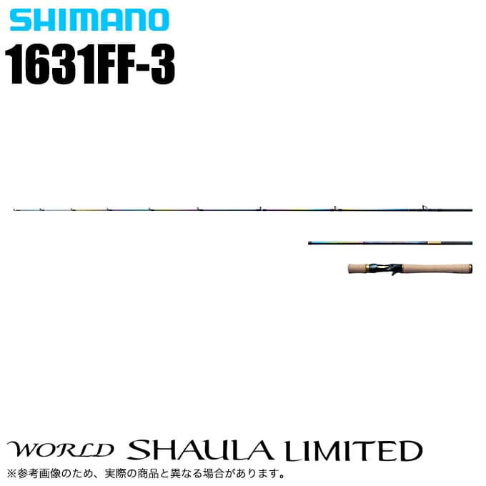 Shimano World Shaula Limited 1631FF-3