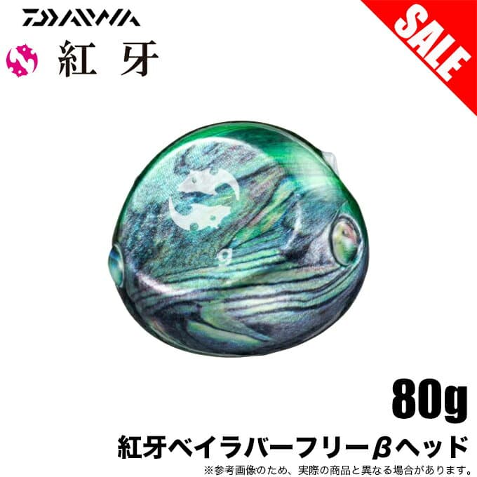 (8)【目玉商品】ダイワ 紅牙 ベイラバーフリー β ヘッド 80g (シェリーグリーン) タイラバヘッド/鉛 1s6a1l7e-lure