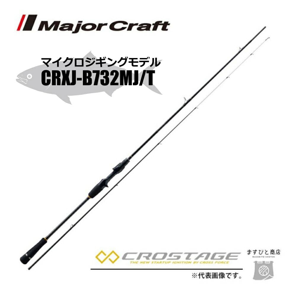Major Craft 3rd Generation Crostage Micro Jigging Baitcasting CRXJ-B732MJ/T