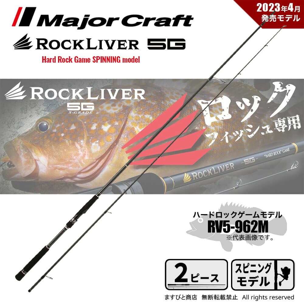 Major Craft Rock Liver 5G Spinning Rod RV5-962M