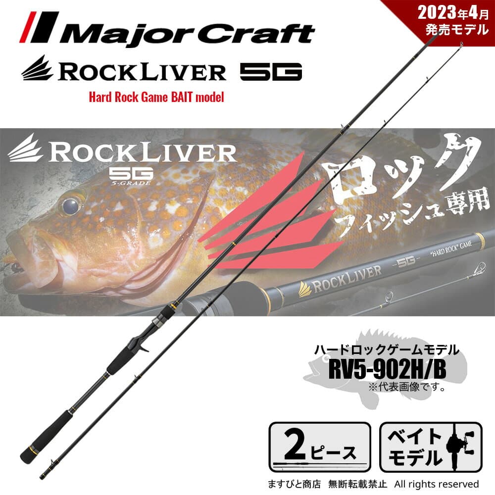 Major Craft Rockfish Rod Rock Liver 5G RV5-902H/B (Baitcasting 2 Piece)