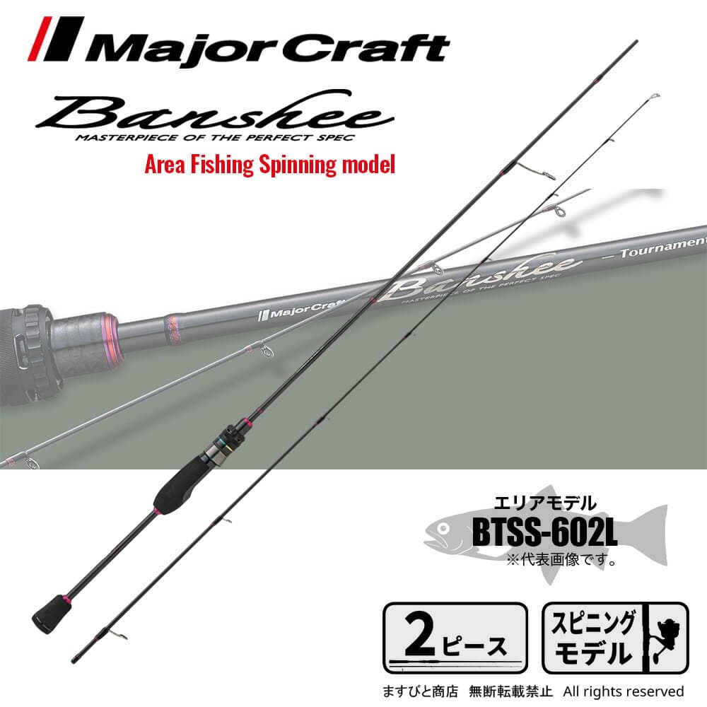 Major Craft Banshee Tournament Spec BTSS-602L