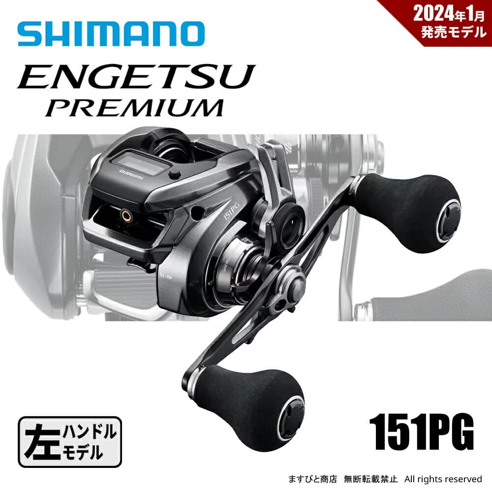 Shimano 23 Engetsu Premium 151PG (Left Handle)