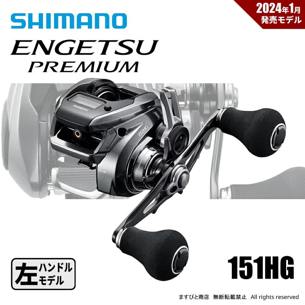 Shimano 23 Engetsu Premium 151HG