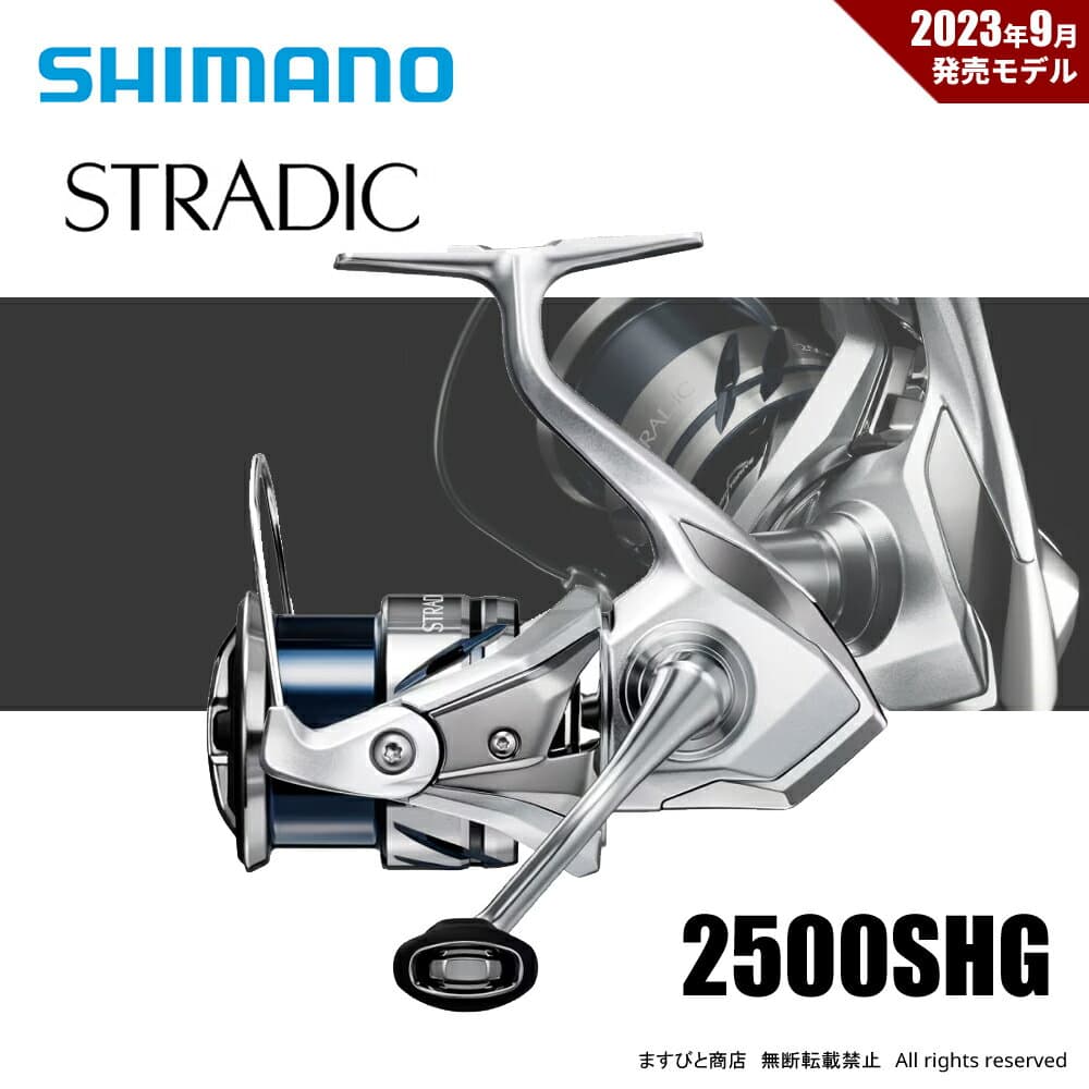 シマノ 23 ストラディック 2500SHG