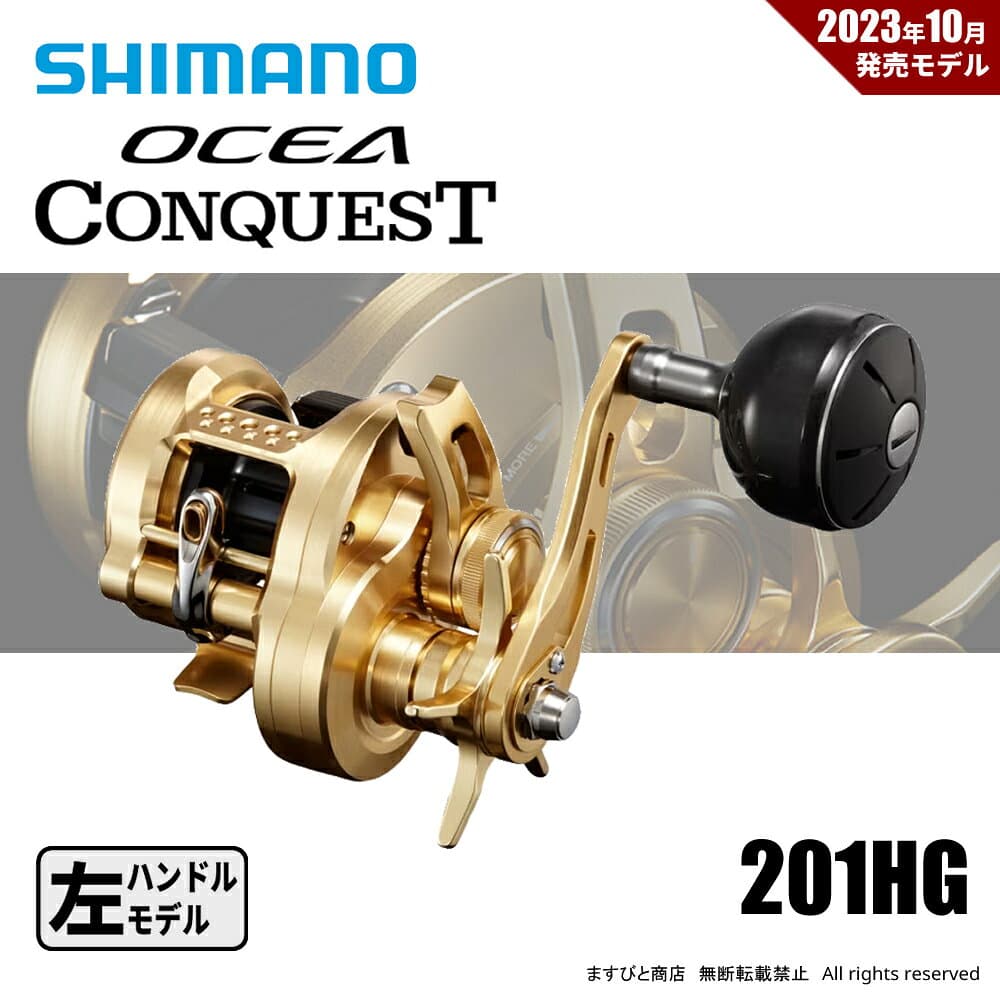 Shimano 23 Ocea Conquest 201HG