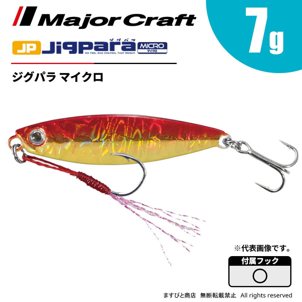 メジャークラフト ジグパラ マイクロ 7g JPM-7 飛脚ゆうパケット