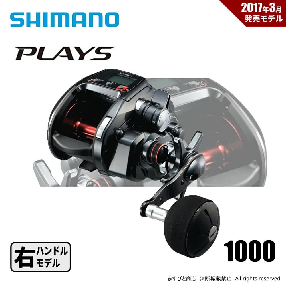 シマノ 17 プレイズ 1000