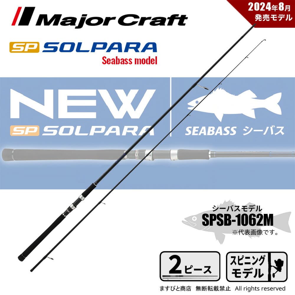 Major Craft 24 Solpara SPSB-1062M