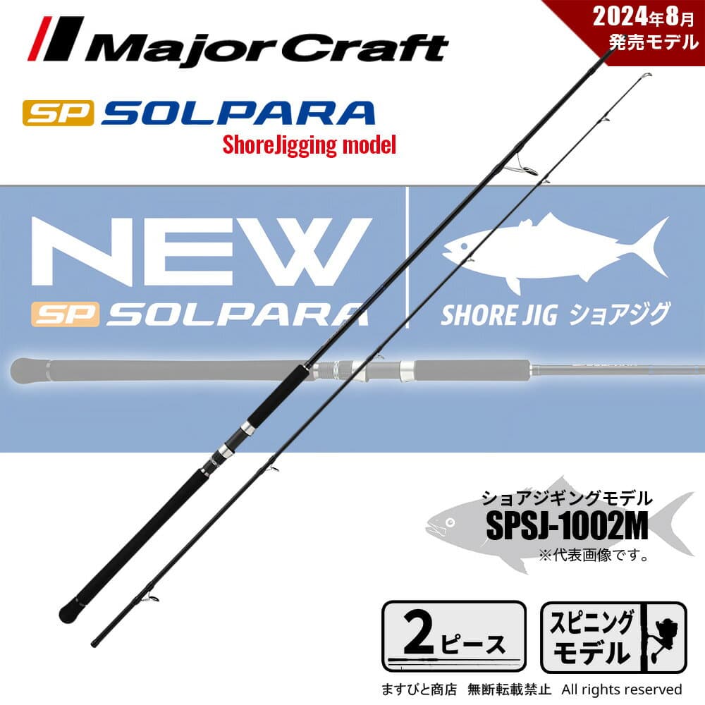 Major Craft 24 Solpara SPSJ-1002M