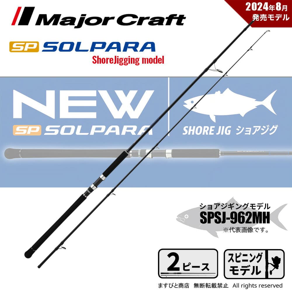 Major Craft 24 Solpara SPSJ-962MH
