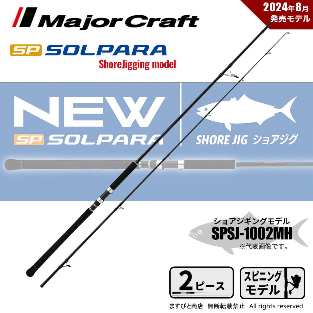 Major Craft 24 Solpara SPSJ-1002MH