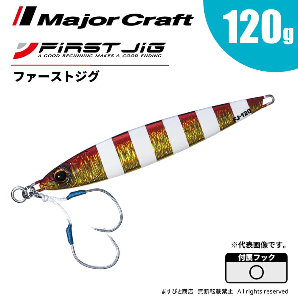 Major Craft First Jig FJ-120