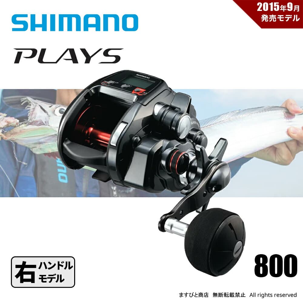 Shimano 17 Playz 800
