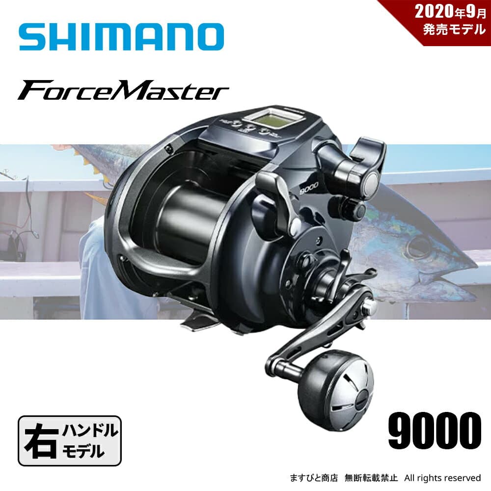 Shimano 20 Force Master 9000