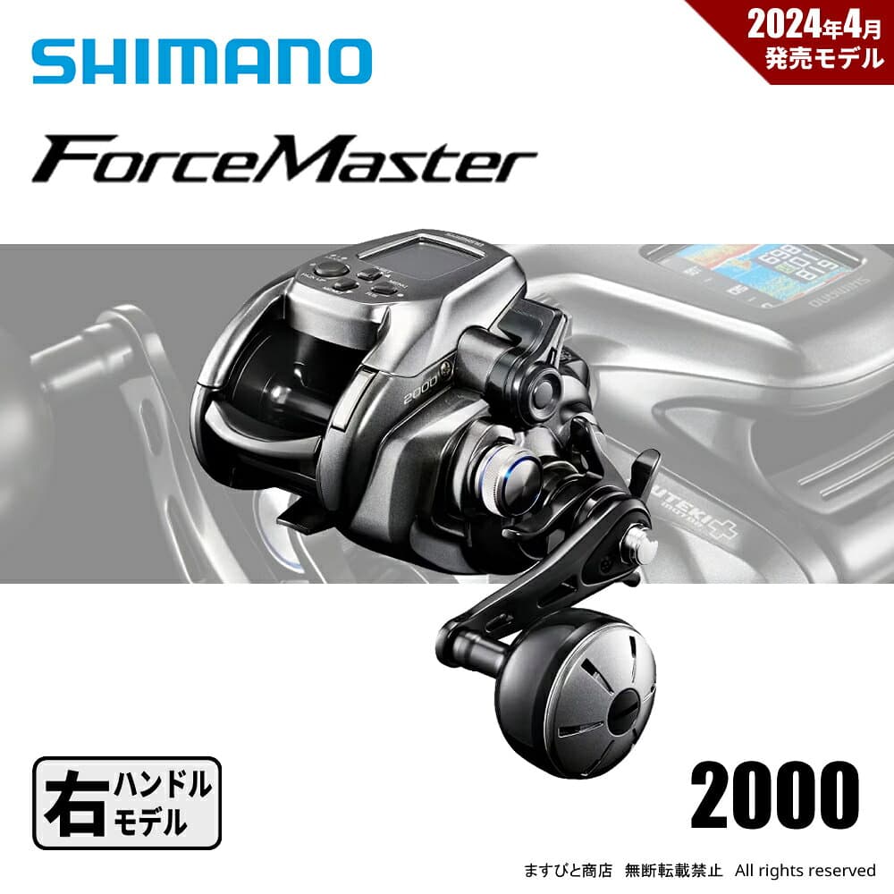 Shimano 24 Force Master 2000