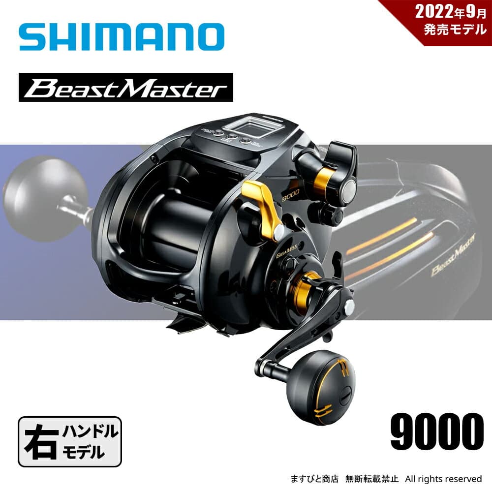 シマノ 22 ビーストマスター 9000